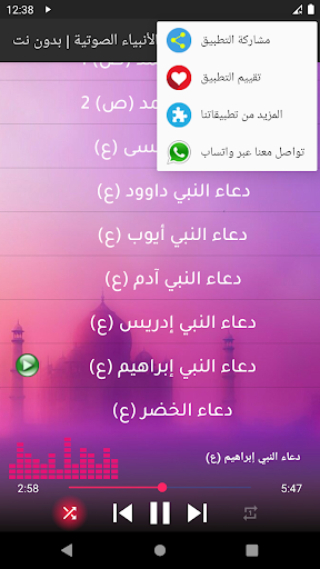 Android application ادعية الانبياء الصوتية بدون نت screenshort