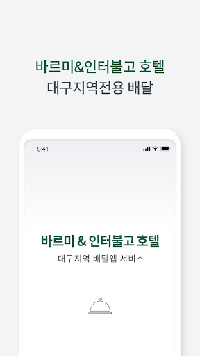 Android application 바르미 & 인터불고호텔 screenshort