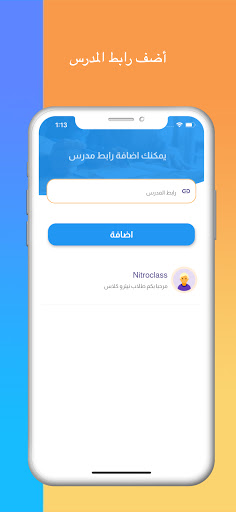 NitroClass Screen 2