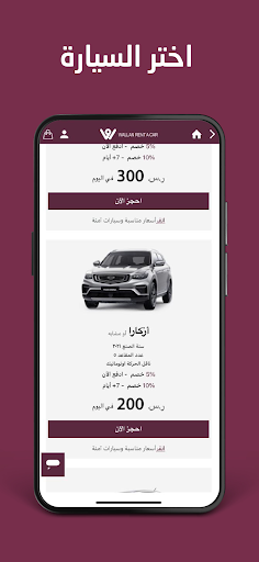Wallan Rental الوعلان للتأجير Screen 2