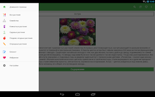 Всё о растениях и цветах Screenshot