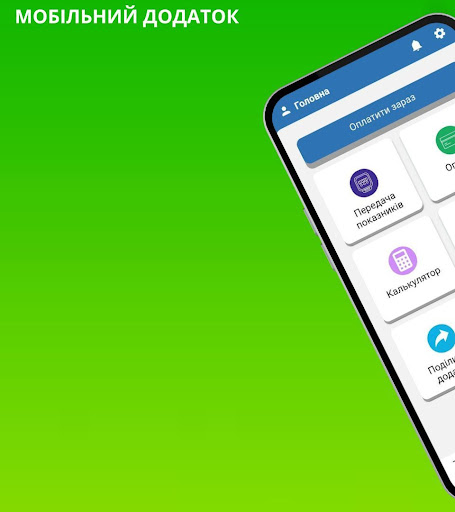 Android application Vinnytsia Gas screenshort