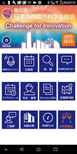 第32回日本内視鏡外科学会総会(圖1)-速報App