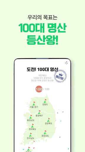 등산왕 도전 100대 명산 Screen 3