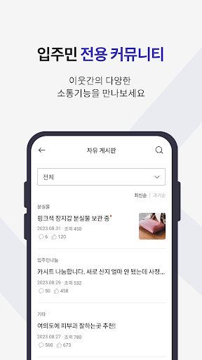 SLP Plus - 아파트 생활을 보다 더 편리하게 Screen 3