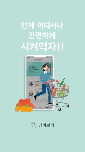 Android application 마트통 screenshort