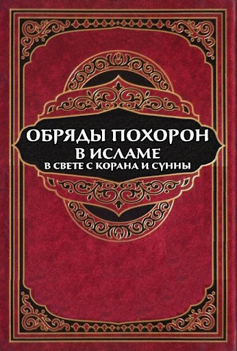 Android application Джаназа screenshort