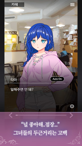Android application 얀데레 시뮬레이션 - 얀데레 모에 메이드 카페 screenshort