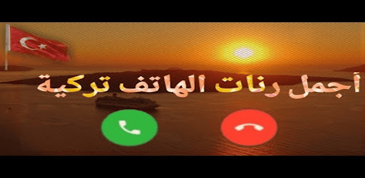 Android application نغمات تركية 2024 بدون انترنت screenshort