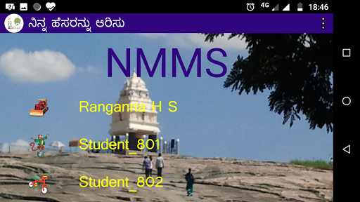 ภาพหน้าจอของ EzNMMS for Kannada Medium