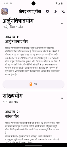 Android application Bhagavad Gita: Hindi & English screenshort