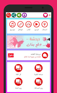 Chat Dala Girls 1.0.4 APK screenshots 5