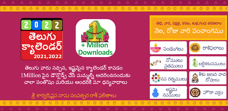 Telugu Calendar 2024 - 2.1024 - (Android)
