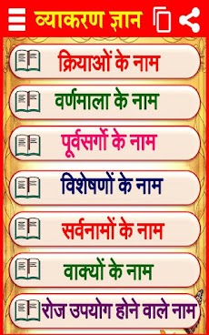 Sanskrit Learning संस्कृत भाषाのおすすめ画像4