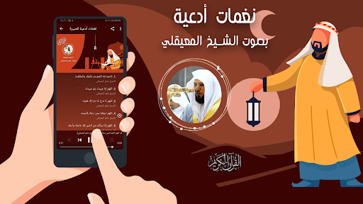 دعاء ماهر المعيقلي بدون انترنت Screen 3