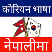 Learn Korean Bhasa - EPS Topik Nepali