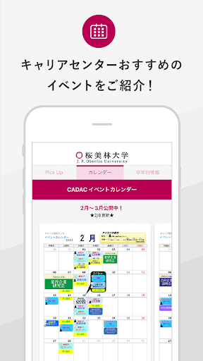 桜美林大学の就活アプリ「桜就勝」 Screen 3