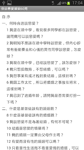 信徒戀愛婚姻60問 Screen 2