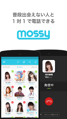 電話で雑談や相談何でもトーク Mossy モッシー Androidアプリ Applion