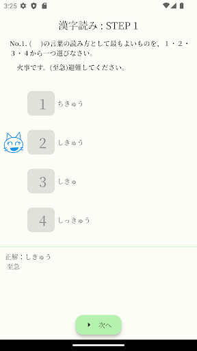 日本語クイズ JLPT N2 Screen 3