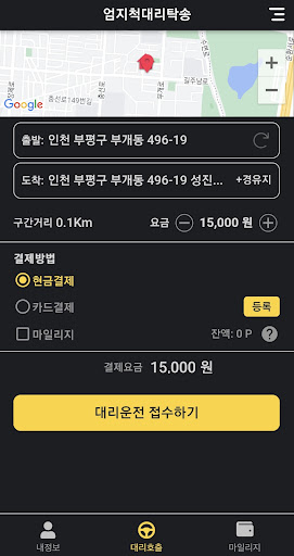 엄지척대리탁송 Screen 2