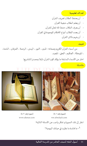 Ushul Fikih MA Kelas 10 Arab screenshot 13