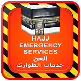 Hajj Emergency Services Plus icon