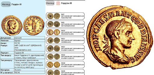 Android application Roman Coins screenshort