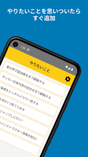 Wanna やりたいことリスト Screen 2