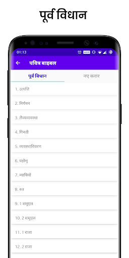 Hindi Bible App- Pavitra Bible Screen 3