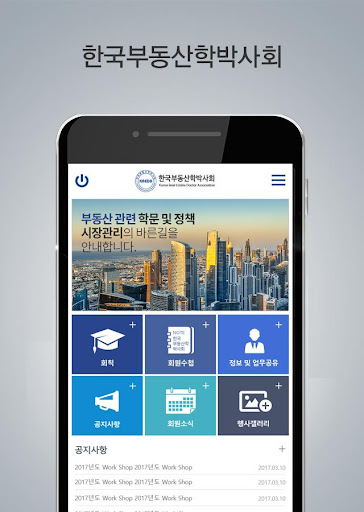 Android application 한국부동산학박사회(KREDA) screenshort