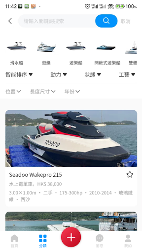 28Boat香港船隻買賣平台 Screen 2