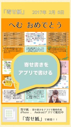 寄せ紙 Androidアプリ Applion