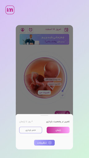 Impo - ایمپو | قاعدگی، بارداری Screen 2