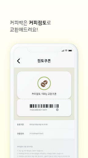 CEC– 커피큐브, 커피박환전소카페, 커피박자원순환센터 Screen 3