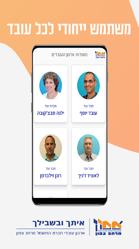 Android application איתך ובשבילך עובדי חברת חשמל מ screenshort