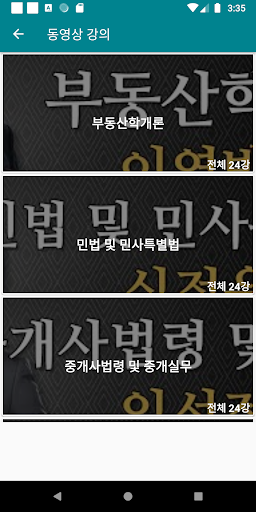 공인중개사 합격 비법 - 공인중개사 무료 동영상 강의 및 과목별 핵심 요약