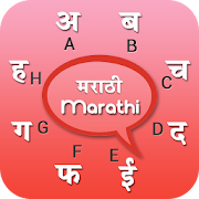 Marathi Keyboard 3.3 Icon