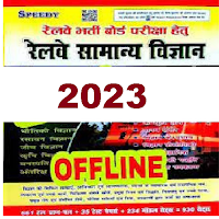 Speedy Science 2022 in Hindi