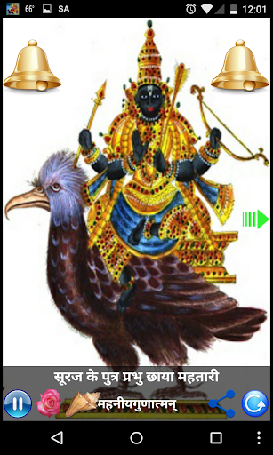 Android application SHANI AARTI screenshort