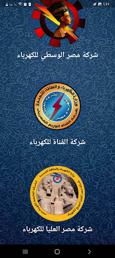 ابلاغ قراءة عداد الكهرباء Screen 3