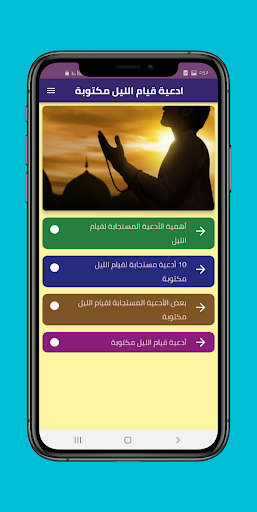 Android application ادعية قيام الليل مكتوبة screenshort