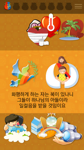 성경게임 팔복 Screen 3
