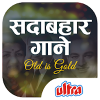 Sadabahar Gaane - Old is Gold