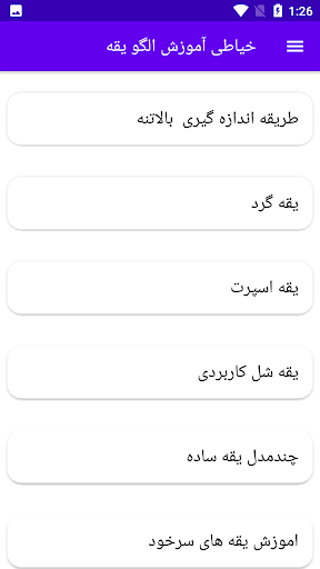 Android application خیاطی آموزش الگو یقه screenshort