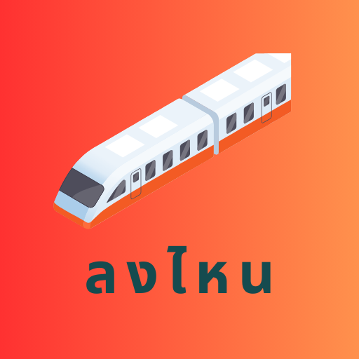 BTS , MRT ลงสถานีไหน ใกล้สุด logo