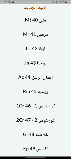 الكتاب المقدس Screen 3
