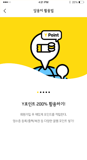 Android application Y포인트-용인 할인어플은 Y포인트 screenshort