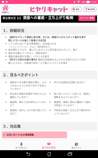 気づき音声報告　ヒヤリキャット Screen 3