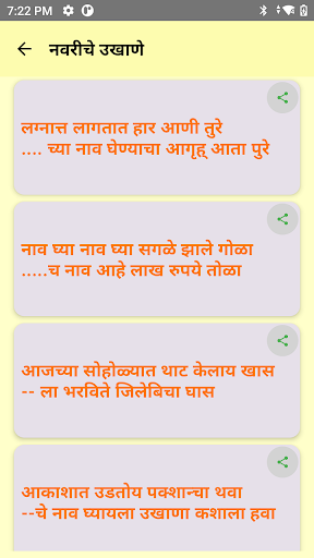 Marathi Ukhane - मराठी उखाणे Screenshot 4 - AppWisp.com